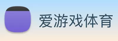 爱游戏体育 logo